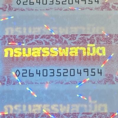 Customized Personalized Holographic Security Cigarette Tax Stamp With Anti Counterfeiting