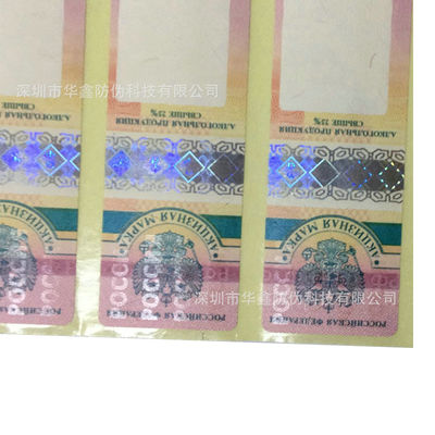 CMYK/Pantone Security Seal Stickers Customized and Trustworthy